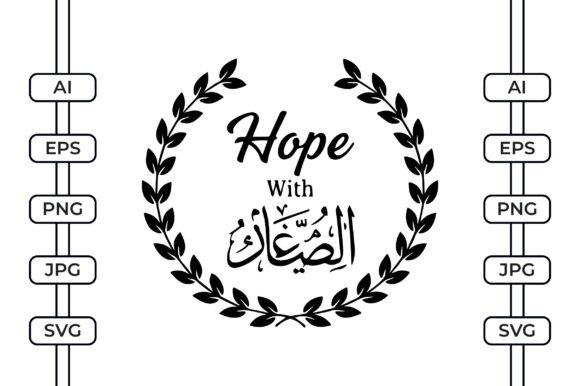 Hope with Sabr – Islamic Patience Quote